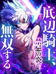 Bìa truyện Hiệp Sĩ Hạng Thấp Vô Địch Với Hỏa Diễm Cấm Kỵ