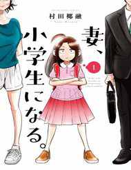 Bìa truyện Tsuma, Shougakusei Ni Naru.