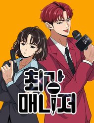 Bìa truyện Người Quản Lý Mạnh Nhất