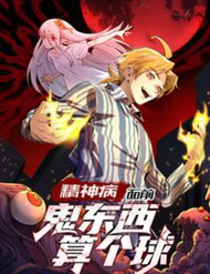 Bìa truyện Trước Mặt Bệnh Tâm Thần, Quỷ Dị Chẳng Là Gì Cả