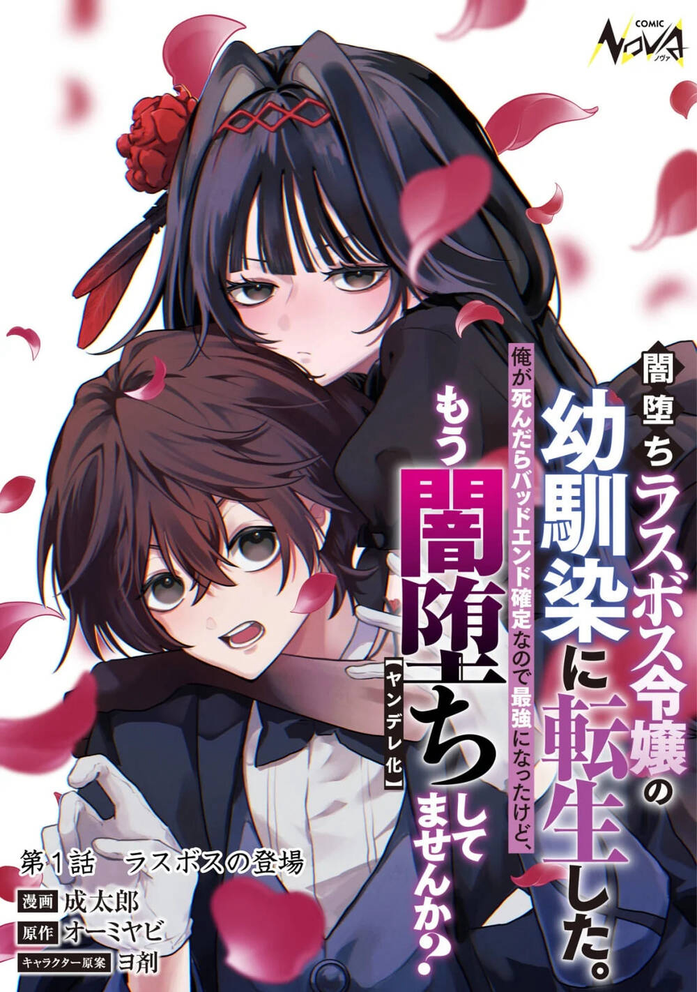 Bìa truyện Yami-Ochi Rasu Bosu Reijou No Osananajimi Ni Tensei Shita. Ore Ga Shindara Bad End Kakutei Na Node Saikyou Ni Natta Kedo, Mou Yami-Ochi
