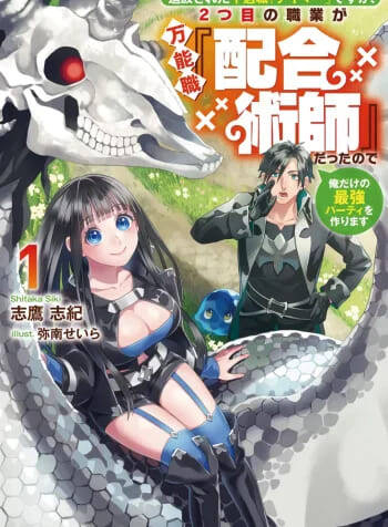 Bìa truyện Tsuihousareta Fuguu-Shoku Tamer Desu Ga