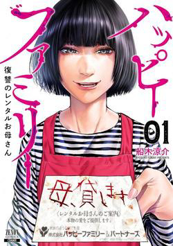 Bìa truyện Gia Đình Vui Vẻ - Mẹ thuê báo oán