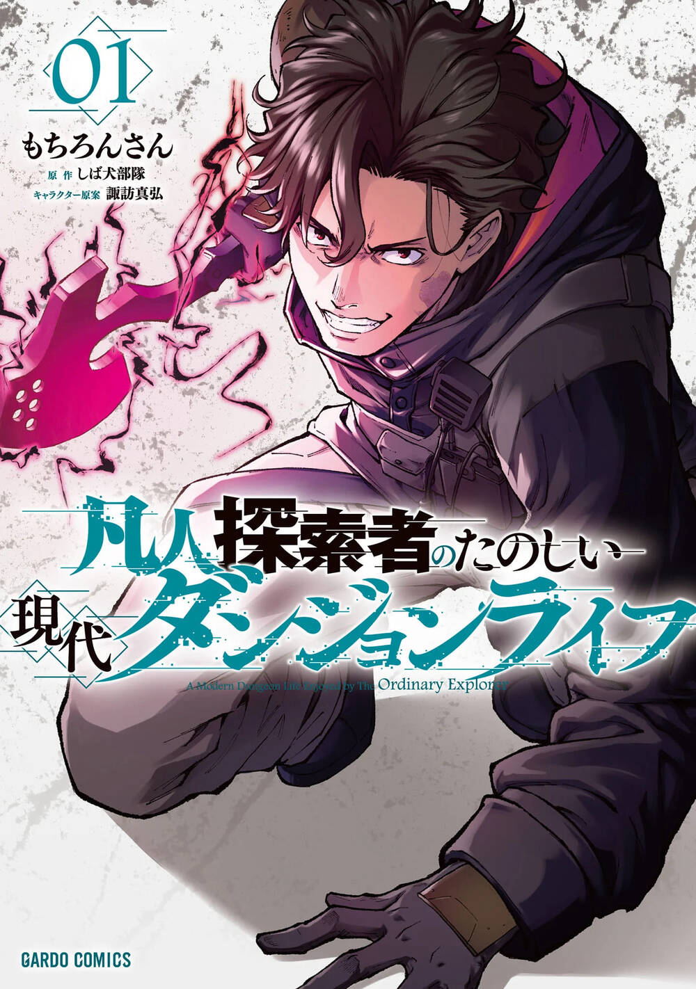 Bìa truyện Bonjin Tansakusha No Tanoshii Gendai Dungeon Life