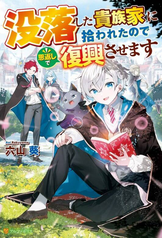 Bìa truyện Datsuraku Shita Kizokuke Ni Hirowaretanode Ongaeshi De Hukkou Sasemasu