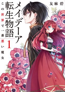 Bìa truyện Tales Of Reincarnation In Maydare