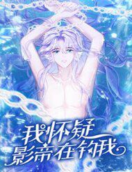 Bìa truyện Tôi Hoài Nghi Ảnh Đế Đang Theo Đuổi Tôi