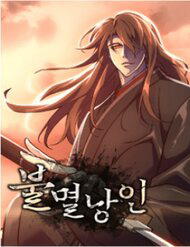 Bìa truyện Lãng Nhân Bất Tử