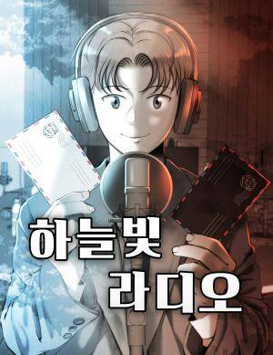 Bìa truyện Đài Phát Thanh Aruze