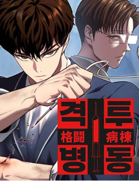 Bìa truyện Đấu Trường Chiến Đấu