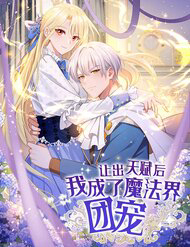 Bìa truyện Sau Khi Nhường Lại Thiên Phú, Ta Trở Thành Bảo Bối Của Giới Pháp Thuật