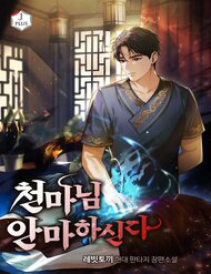 Bìa truyện Thiên Ma Bấm Huyệt