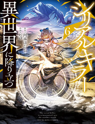 Bìa truyện Kẻ Giết Người Hàng Loạt Chuyển Sinh Sang Thế Giới Khác