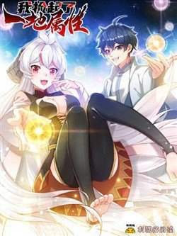 Bìa truyện Ta Nhặt Được Thuộc Tính Tại Tu Chân Giới