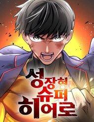 Bìa truyện Siêu Thăng Cấp Anh Hùng