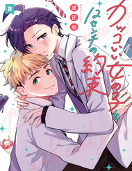 Bìa truyện Lời Hứa 12Cm Với Cô Nàng Ngầu Lòi