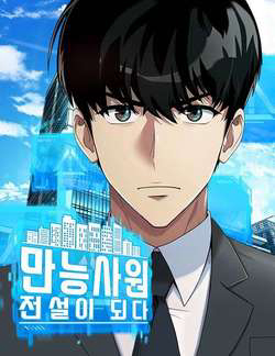 Bìa truyện Từ nhân viên vạn năng trở thành huyền thoại