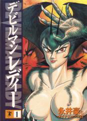 Bìa truyện DEVILMAN LADY