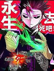 Bìa truyện Vĩnh Sinh Đi Chết Đi!