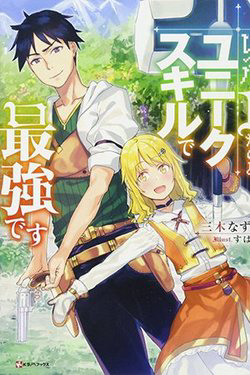 Bìa truyện Level 1 with S-rank Drop Rate is the Strongest