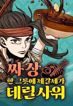 Bìa truyện Chinh Phục Võ Lâm Chỉ Với 1 Tô Mỳ