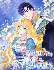 Bìa truyện Không Cần Sự Ám Ảnh Của Bạo Chúa