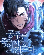 Bìa truyện Đào Tạo Mấy Con Mắm Trong Tuyệt Vọng