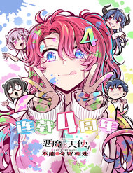 Bìa truyện Oan Gia Chung Nhà: Thiên Thần X Ác Quỷ, Sao Mà Thân Được!?