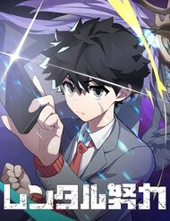 Bìa truyện Rental Effort