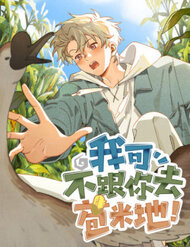 Bìa truyện Tôi Không Cùng Anh Đến Vùng Đất Bắp Ngô Đâu!