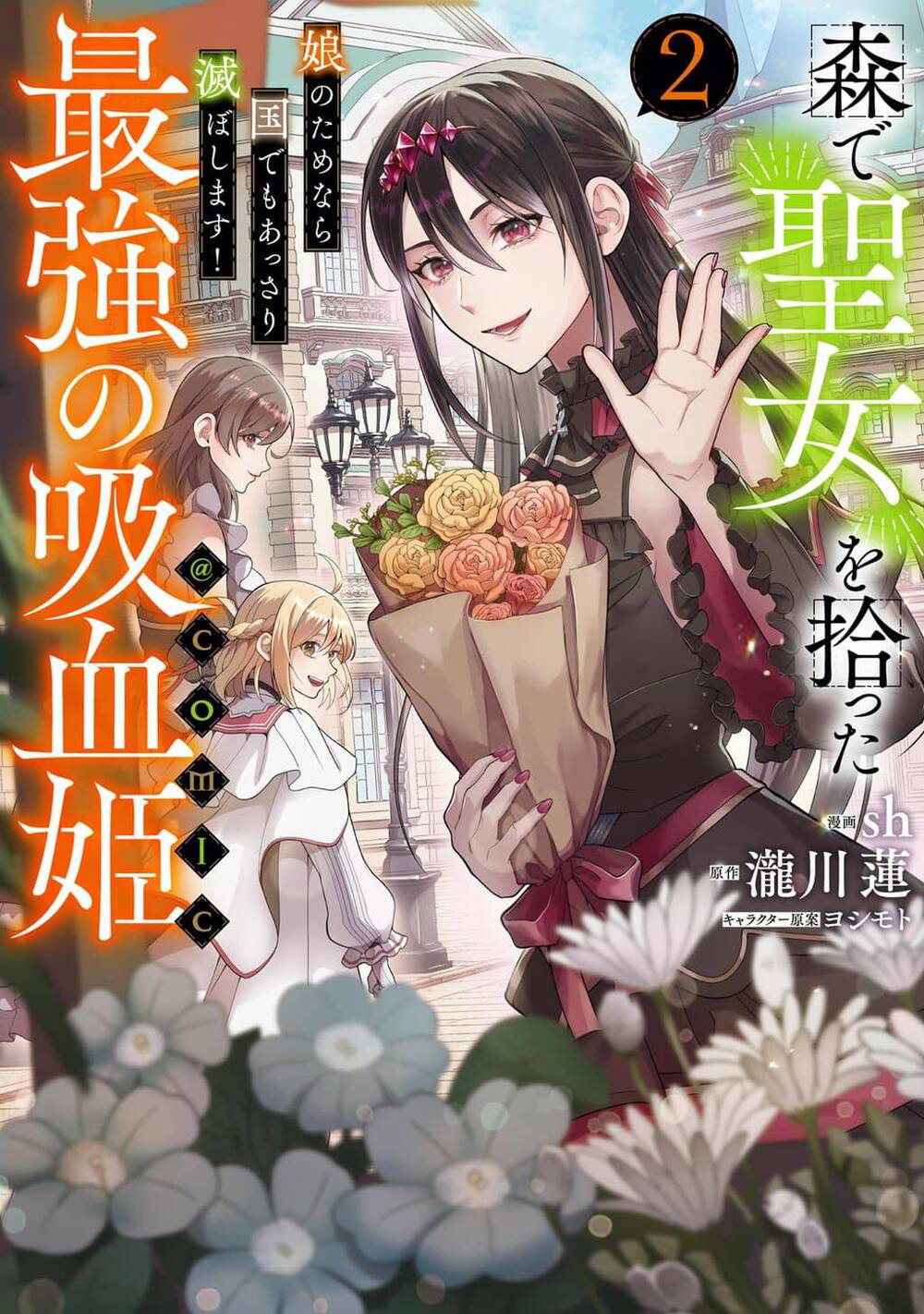 Bìa truyện Mori De Seijo O Hirotta Saikyou No Kyuuketsu-Hime ~Musume No Tamenara Kuni De Moassari Horoboshimasu!~ @Comic