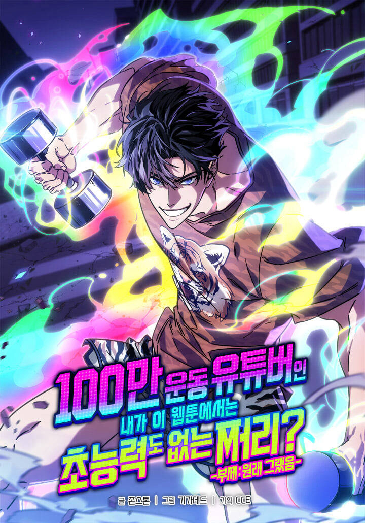 Bìa truyện Từ Youtuber Thể Hình Triệu View Thành Kẻ Vô Dụng Trong Thế Giới Webtoon