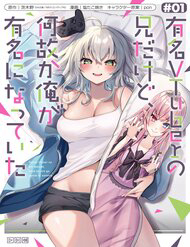 Bìa truyện Tôi Là Anh Trai Của Nữ Vtuber Nổi Tiếng, Nhưng Vì Nhỏ Em Gái Quên Tắt Stream, Nên Tôi Cũng Nổi Tiếng Theo Luôn.