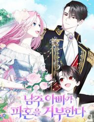 Bìa truyện Cha Của Nam Chính Từ Chối Hủy Hôn