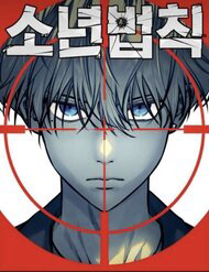 Bìa truyện Luật Thanh Niên