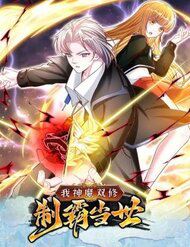 Bìa truyện Ta Thần Ma Song Tu Chế Bá Thiên Hạ