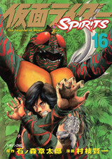 Bìa truyện Kamen Rider Spirits