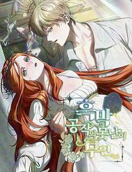 Bìa truyện Cô Vợ Xấu Xí Của Công Tước Ám Muội