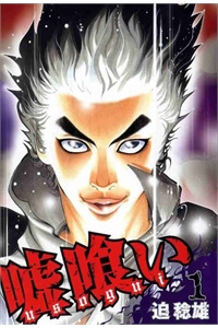 Bìa truyện Usogui