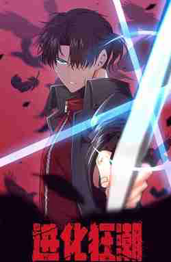 Bìa truyện Tiến Hóa Cuồng Triều