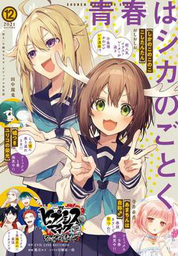 Bìa truyện Shikanoko Nokonoko Koshitantan