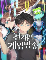 Bìa truyện Thiên Tài Stream Game