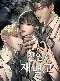 Bìa truyện Xâm Nhập Vào Trường Trung Học Tài Phiệt!