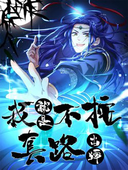 Bìa truyện Ta Chính Là Không Theo Sáo Lộ Ra Bài