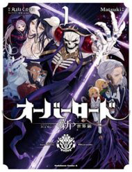 Bìa truyện Overlord: Sekai-Hen
