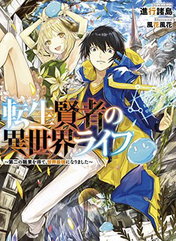 Bìa truyện Tensei Kenja No Isekai Raifu ~ Daini No Shokugyo Wo Ete Sekai Saikyou Ni Narimashita~