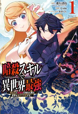 Bìa truyện Nhiệm vụ của kẻ mạnh nhất