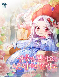 Bìa truyện Kiếp Này Ta Sẽ Không Sống Như Một Anh Hùng Nữa Đâu! Có Lẽ Ta Sẽ Nghỉ Hưu!