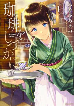 Bìa truyện Coffee wo Shizuka ni