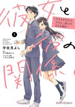 Bìa truyện Hayakawa-san và Miura-kun